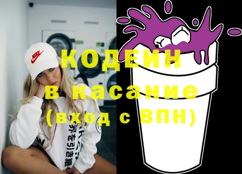 Кодеиновый сироп Lean напиток Lean (лин)  Кандалакша 